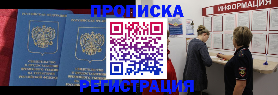 прописка в Жигулёвске